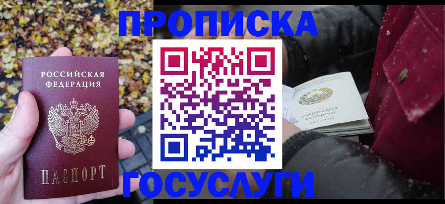 временная прописка в Урени