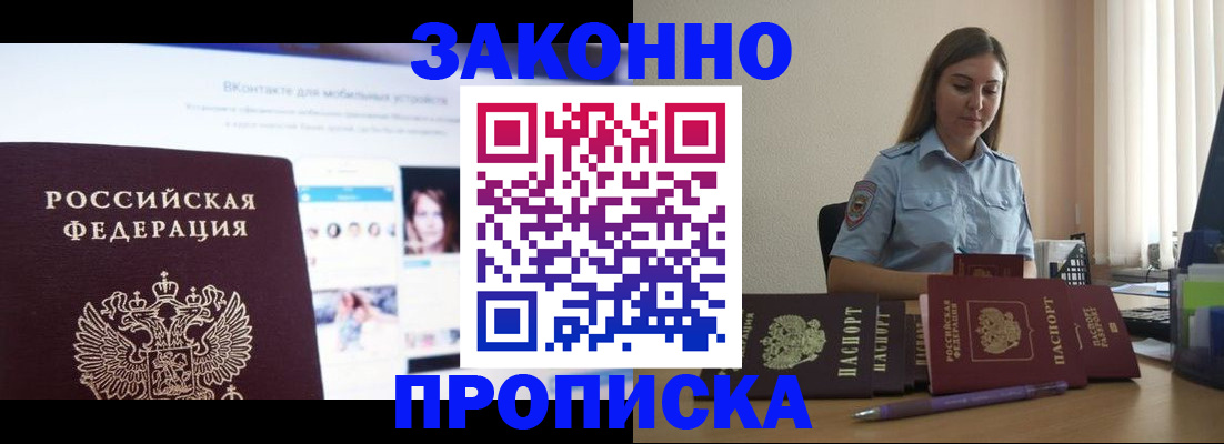 купить прописку в Урени